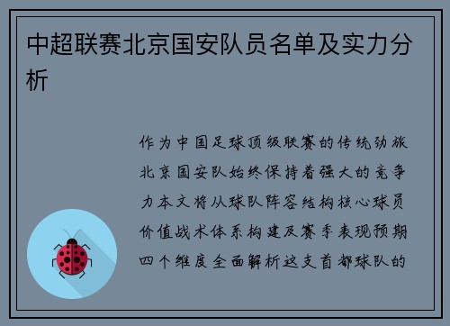 中超联赛北京国安队员名单及实力分析