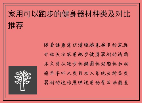 家用可以跑步的健身器材种类及对比推荐