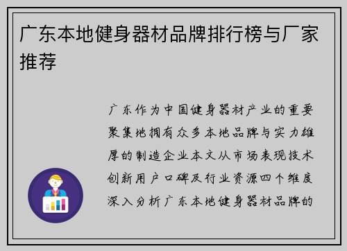 广东本地健身器材品牌排行榜与厂家推荐