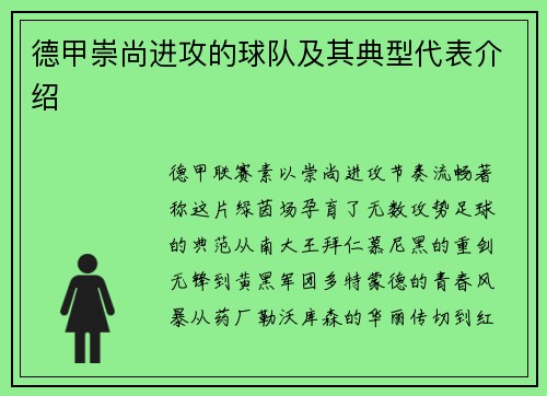 德甲崇尚进攻的球队及其典型代表介绍