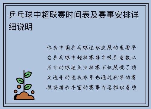 乒乓球中超联赛时间表及赛事安排详细说明