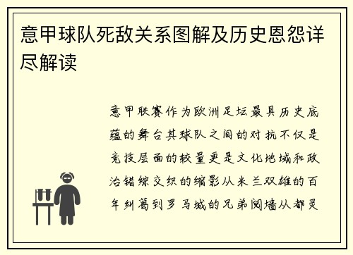 意甲球队死敌关系图解及历史恩怨详尽解读