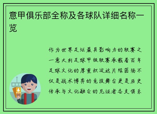 意甲俱乐部全称及各球队详细名称一览