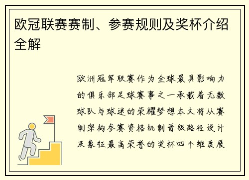欧冠联赛赛制、参赛规则及奖杯介绍全解