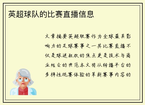 英超球队的比赛直播信息