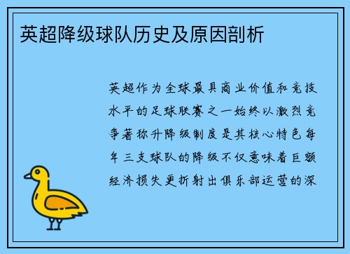 英超降级球队历史及原因剖析
